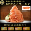Ikezawa Fresh Fish Sashimi Toro Salmon, Premium Grade, Extra Large