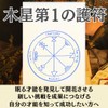 Gekkodo Talent Blooming Amulet, Jupiter First Amulet, Luck Magic Amulet