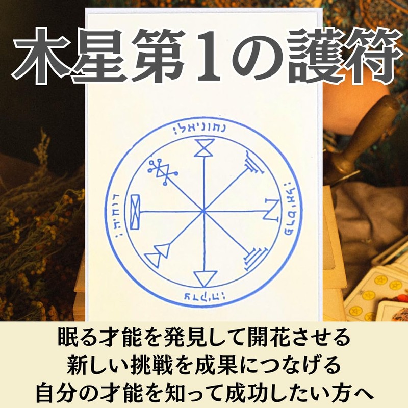 Gekkodo Talent Blooming Amulet, Jupiter First Amulet, Luck Magic Amulet