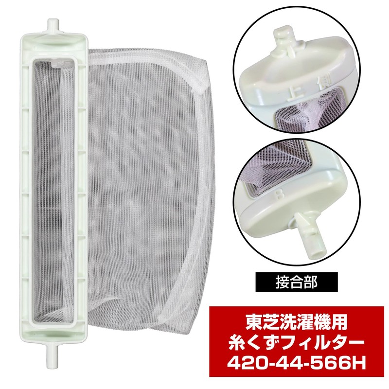Elpa Washing Machine Lint Filter (Genuine Toshiba / 420-44-593) Washing