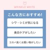 wrinkle white medicated wrinkle white milk [quasi-drug] niacinamide