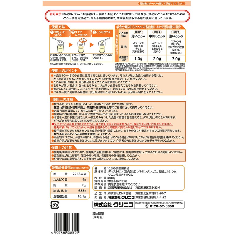Morinaga Milk Industry Tsurinko Quick, 28.6 oz (800 g) (Smoothing