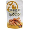 沖縄県産秋ウコン粒(90粒)