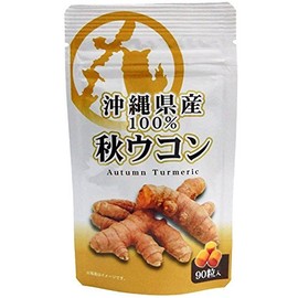 沖縄県産秋ウコン粒(90粒)