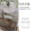 PAVIKE Floating Breeder Box for Fish, Floating Fish Breeding Box,