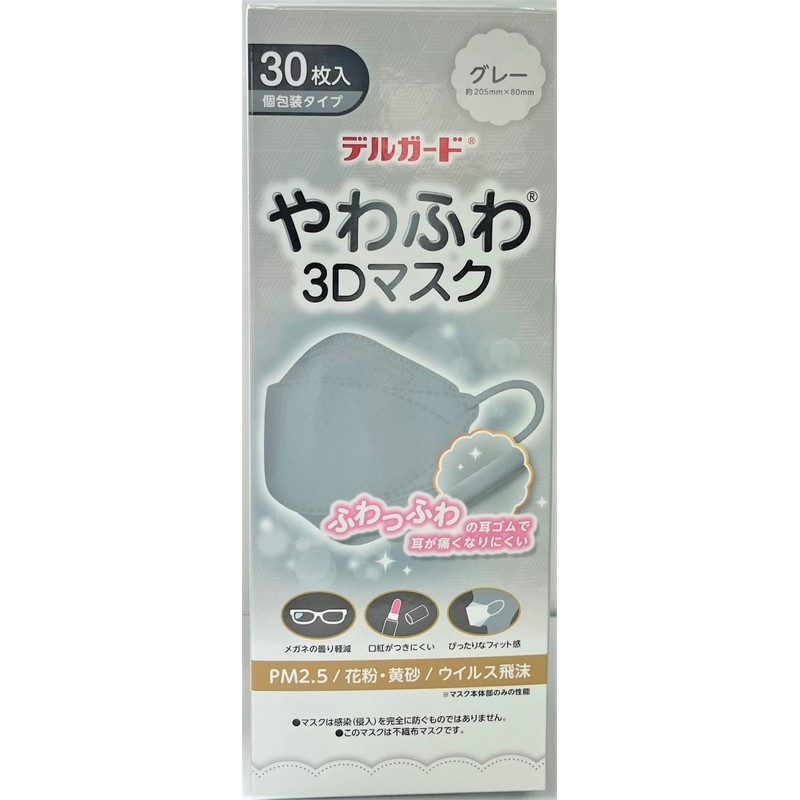 [阿蘇製薬] デルガード やわふわ3Dマスク グレー フリーサイズ 30枚入 個包装タイプ