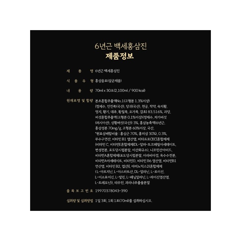 국내산 6년근 홍삼 농축액 홍삼근 홍미삼 상황버섯 차가버섯 함유 70ml