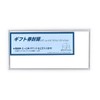 Sugako Gift Certificate Envelope, White, Yo-017