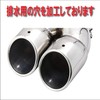 Muffler Cutter, Downward, 2 Outputs, General Purpose, Easy Installation, Stainless