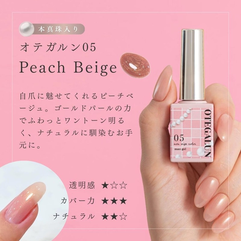 Otegharne (Peach Beige, 7g)