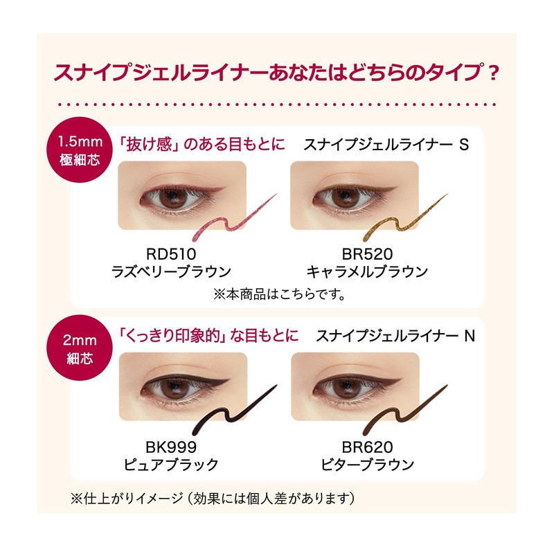 Integrated Snipe Gel Liner S (Ccartridge) BR520 Eyeliner BR520 Caramel