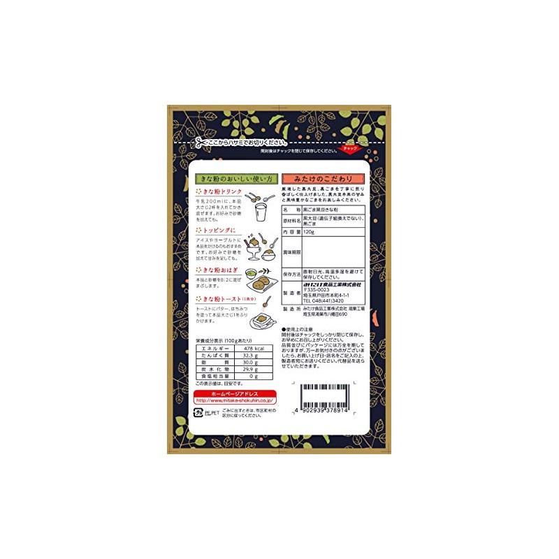 Mitake Black Sesame Soy Flour, 4.2 oz (120 g) x