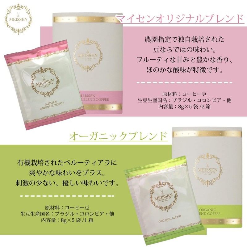 Meissen Coffee Drip Bag Coffee Set AM/MCOF/GIFT/15DP/1