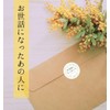 ギフトシール サンキューシール 丸型 3.2cm A お世話になりました＋感謝 100枚 花柄 リーフ柄 水彩風