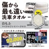 Shiramofu Microfiber Cloth, "Car Wash Towel, Farthest From Scratches", Set