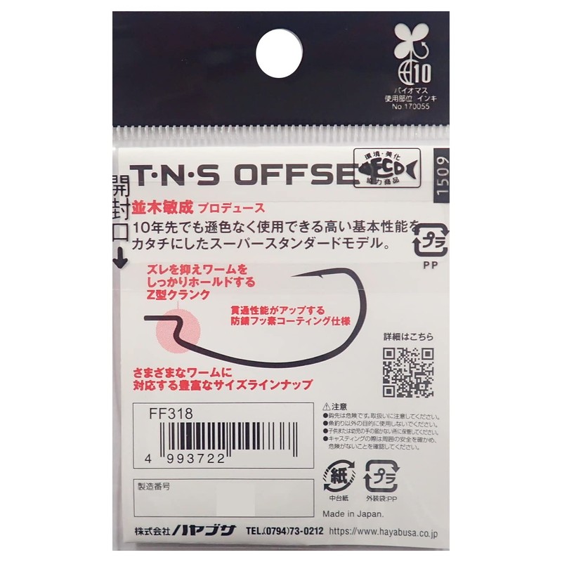 Hayabusa TNS Offset 2 (T・N・S OFFSET II) #1/0 FF318