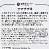 Kumasasa Tea 2.5 oz (70 g) (Postal Compatible Sizes) Kumasasa