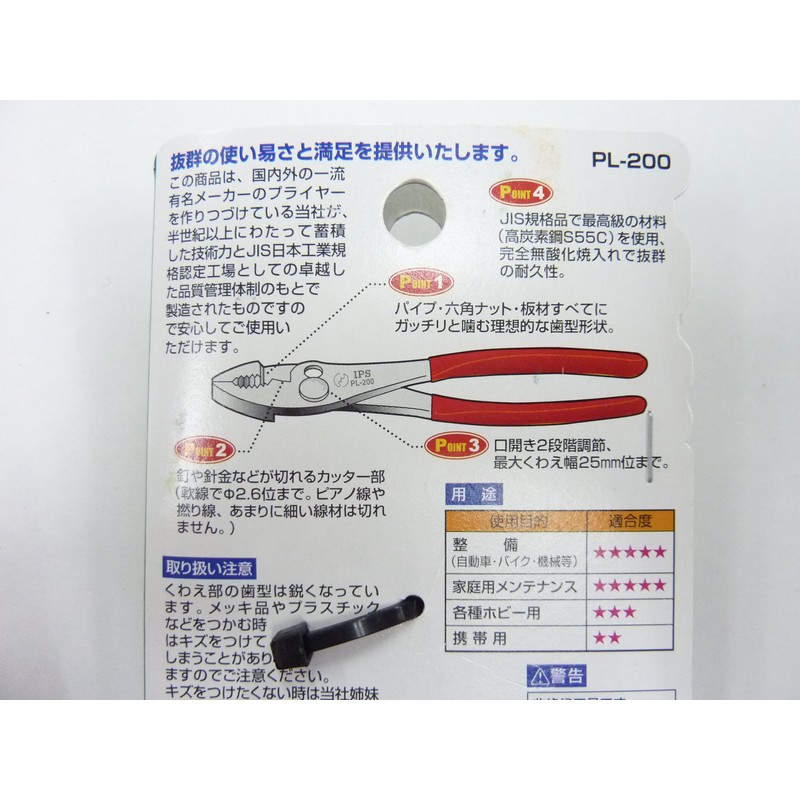 Igarashi PL-200G IPS Combination Pliers with Grip, 7.9 inches (200
