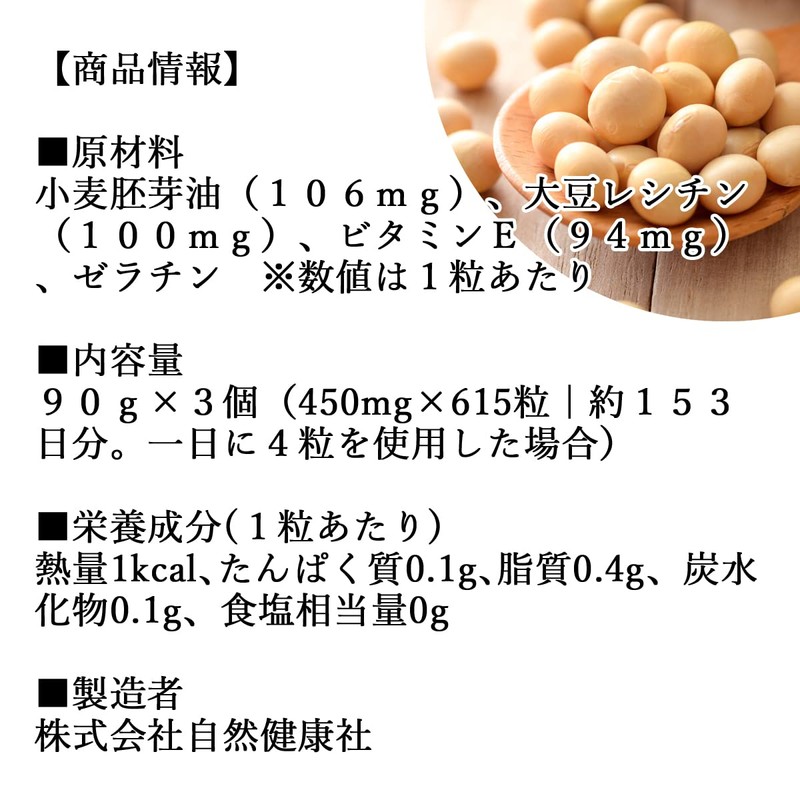 自然健康社 レシチン E球 90g×3個 大豆レシチン サプリ ビタミンE 小麦胚芽油 カプセル