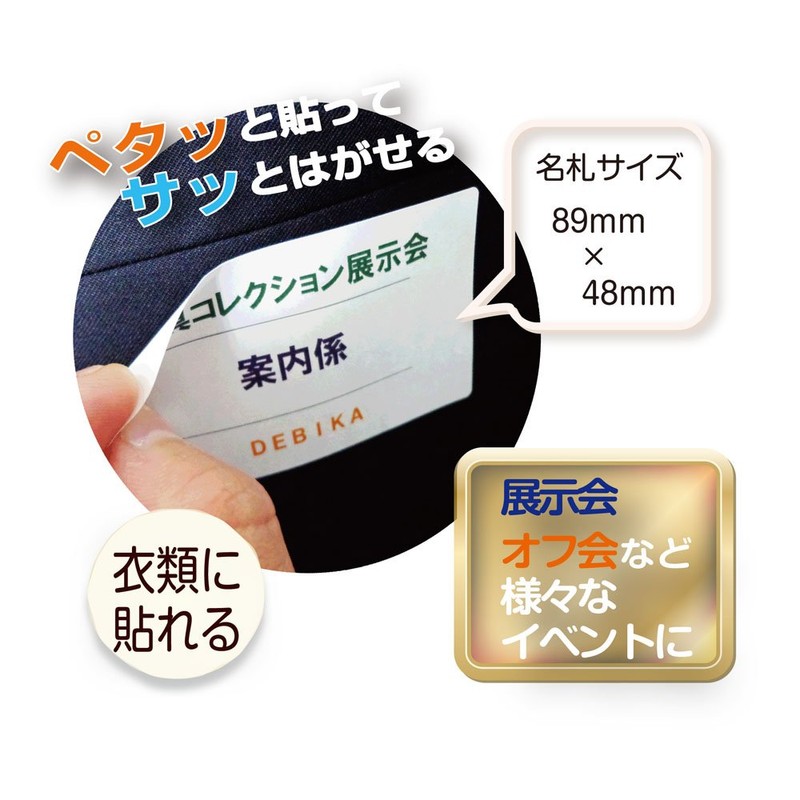 デビカ 貼ってはがせる名札 W-A4 060610 白