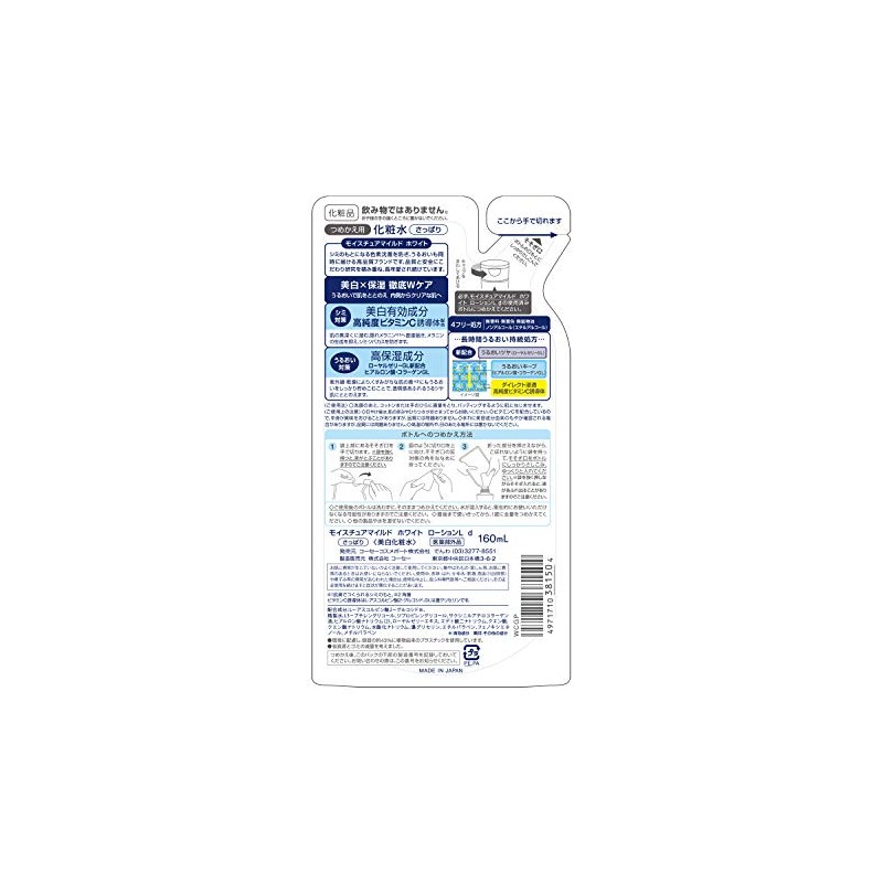 KOSE コーセー モイスチュアマイルド ホワイト ローションL (さっぱり) つめかえ 160ml