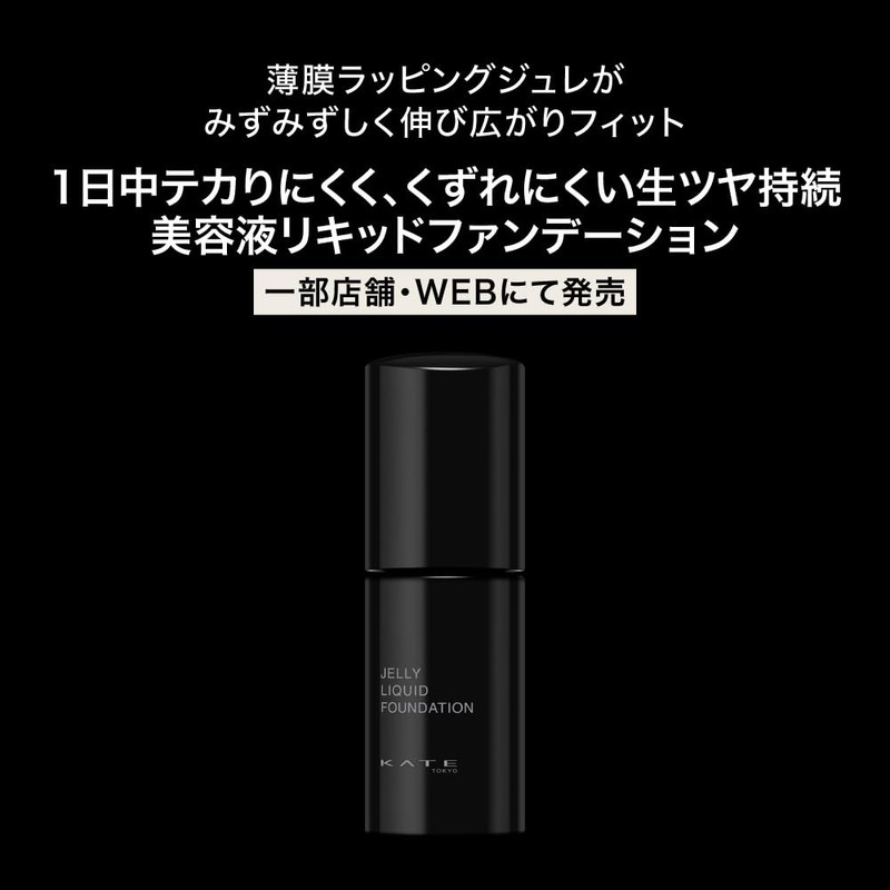 KATE Jewelry Liquid Foundation 02, Intermediate SPF30/PA++, Anti-Shine Cover for