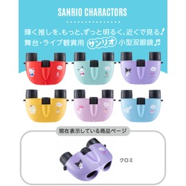 Kenko Sanrio Characters 8x Binoculars 21mm Objective Diameter Ultra-light Concert Use (Purple) Multi-Coated Lens with Charm SK-CE0821KU 410264