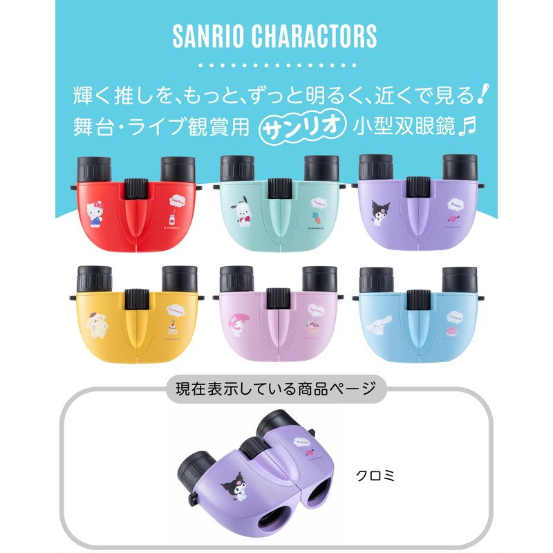 Kenko Sanrio Characters 8x Binoculars 21mm Objective Diameter Ultra-light Concert