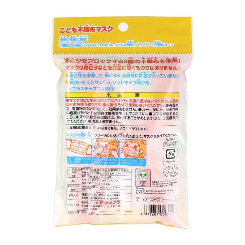 Japanese Mask Children's Non-woven Fabric Mask Pooh 7 Pieces