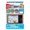 Hakuba MarkII LCD Protective Film Casio Exilim ZR50 for Bubble-Free