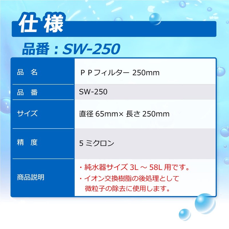 Sanei Chemical SW-250 PP Filter, 9.8 inches (250 mm), 5