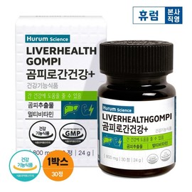 Hurum Science Bear Skin Liver Health + 1 month supply / Contains Bear Skin Extract and Vitamin B / 휴럼 사이언스 곰피로 간건강+ 1개월분/ 곰피추출물 비타민B 함유