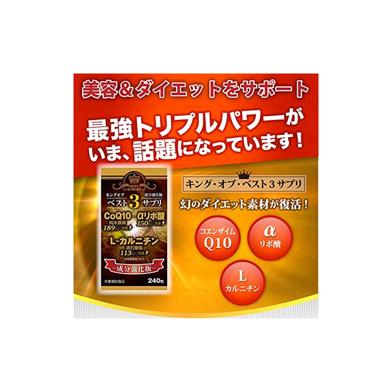 キング・オブ・ベスト3サプリ 240粒×(3セット)