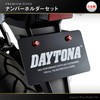 Daytona Premium Zone License Plate Holder Set, model: 91945, red