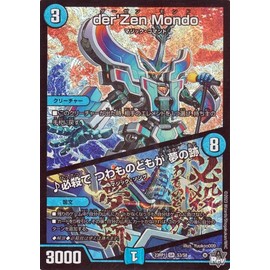 Duel Masters der'Zen Mondo (Super Rare) Ssangyu Senki (DM23-RP1) | Duel Masters Water Civilization