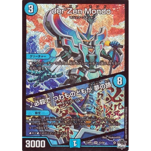 Duel Masters der'Zen Mondo (Super Rare) Ssangyu Senki (DM23-RP1) |
