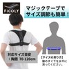 FiCOLY 背中サポーター 姿勢サポーター 姿勢ベルト 姿勢 サポーター 肩甲骨 背筋 背骨 ベルト