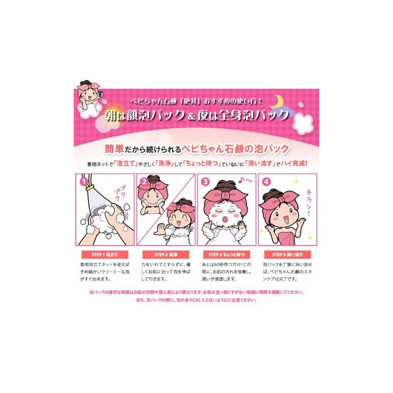 Babi-chan Soap 2.8 oz (80 g) x 2 Packs (Includes