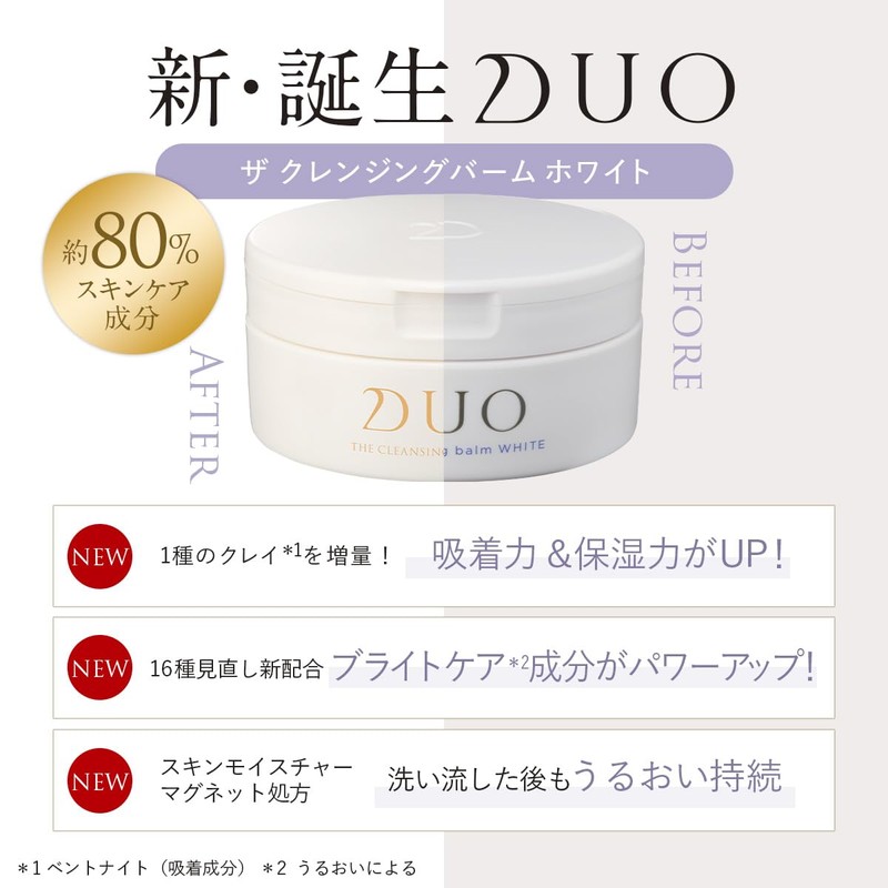 New Birth DUO / [Dull Care*] The Cleansing Balm White