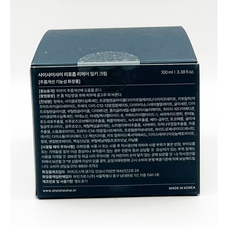 Shy Shy Shy Liposome Repair Milky Cream 50ml / 샤이샤이샤이