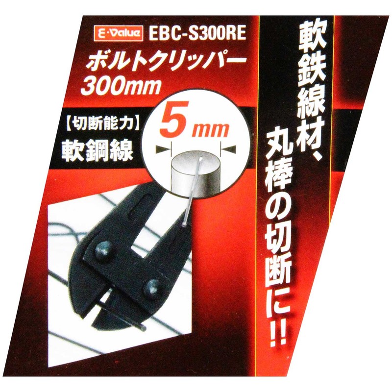 E-Value EBC-S300RE Bolt Clipper