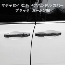 GeneX Odyssey RC Door Handle Cover, Easy Installation, Black, Carbon Style
