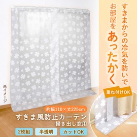 Como Life Draft Prevention Curtain for Sweeping Windows [Set of 2 Curtains, Set of 16 S-Shaped Hooks] (Approx. Width 43.3 inches (110 cm) x Length 88.6 inches (225 cm) Draft Prevention, Cold Air