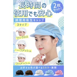 [fogman] Sanitary Cap Hat with Brim Hygiene Hat Cooking Hat Food Factory Kitchen Commercial Set of 2, black full cross