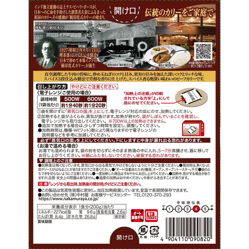Shinjuku Nakamuraya Indian Curry Beef Spicy 7.1 oz (200 g)