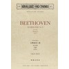 OGTー2103 ベートーヴェン 交響曲第3番 変ホ長調《英雄》 作品55 (Ongaku no tomo miniature scores)