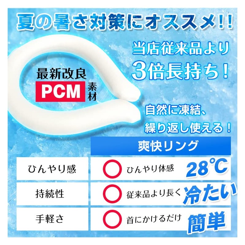 【蓄光タイプ新登場！】首元ひんやり 爽快リング アイスネックリング 冷却 冷感 クール 結露しない 暑さ対策 熱中症対策 首