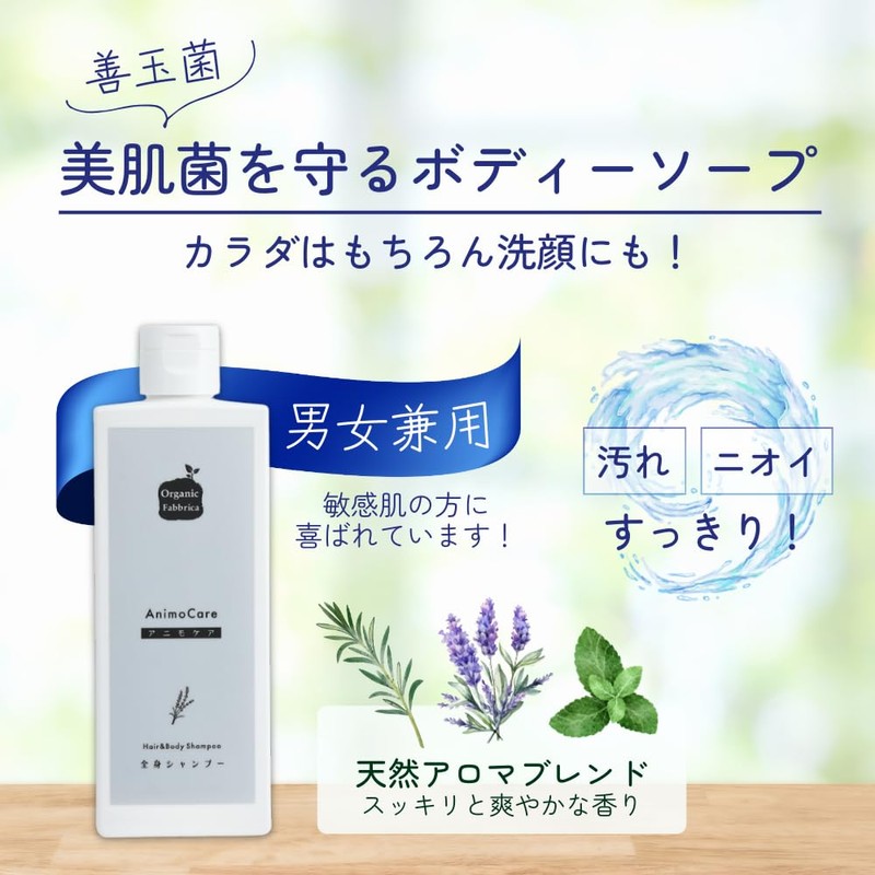 Animo Care 200ml Full Body Shampoo, Body Soap, Plant Derived