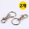 DIY Basic Keychain Keyring Accessories Connecting Ring / 기본 열쇠고리 키링 셀프 제작 만들기 부자재 연결 고리 링