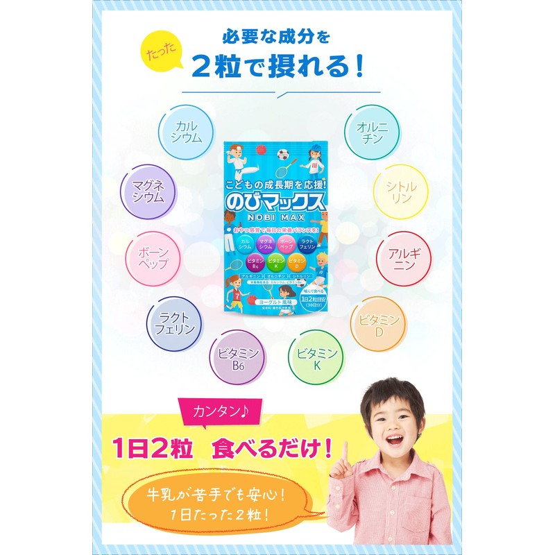 身長 成長 子供 サプリ カルシウム ビタミン サプリメント ボーンペップ こども おやつ感覚